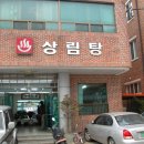 상림목욕탕 이미지