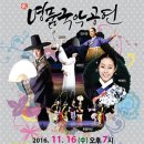 명품국악공연 이미지