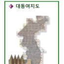 대동인쇄방 | 대동여지도[조선후기 지도의 결정판]
