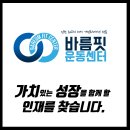 바름PT&필라테스 가치있는 성창을 함께할 인재를 찾습니다. 이미지