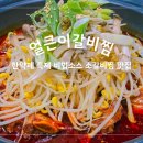 얼큰이갈비찜 이미지