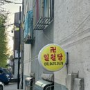 하촌로 59번길 | 두번째 신점 후기 (feat. 일월당)
