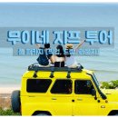 라운지투어