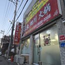 만객래사천샤브샤브 이미지