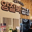 양철북곱창 고양지축점