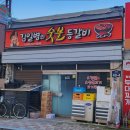 김일병숯불등갈비