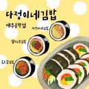 우진분식 | 제주공항 근처 김밥맛집 다정이네김밥 제주공항점 :: 솔직후기 + 우진해장국 웨이팅 꿀팁