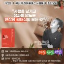 품격스피치와 소통리더십 | 518th 에너지클럽 192회 하상미님의 &#34;사람을 남기고 성과를 만드는 현장형 리더십&#34;