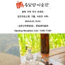 지역작가초대전 이미지