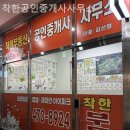 착한공인중개사사무소 이미지