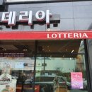롯데리아 오천점 네이버블로그