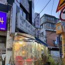 제철포차 이미지