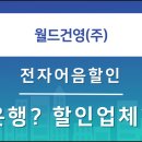 월드건영(주)