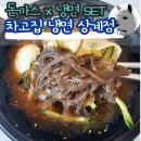 돈까스 냉면 전문 노원 상계 맛집 차고집 단골 배달 주문 후기