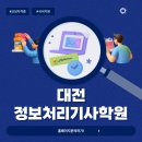 [핵심공략]정보처리기사_필기_소프트웨어설계 | 대전정보처리기사학원 국비로 취업까지!