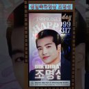 조명섭 생일축하영상 전국 롯데시네마 키오스크( 70곳) 이미지