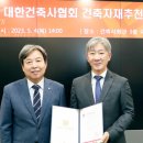 대한건축사협회