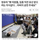 정유라 "野 의원들, 임종 직전 유산 받으려는 자식같다…아버지 공천 주세요" 이미지