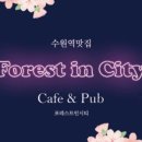 포레스트인시티 네이버블로그