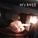 20&#39;s 농꾼 / 제품 후기 / 가야 허브솔트 와 삼겹살