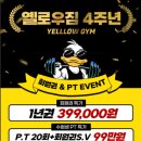 옐로우짐 이미지