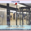 (주)정원산업 서구지점 | 자이 구안코 호텔 추천: 솔직 후기와 완벽한 여행 경험