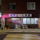 오복정육점 이미지
