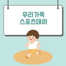 우리 가족 놀이 체육 이미지