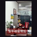 법무사심재성 | 개인회생 상담 후기 법무사심재성 법원실무 35년 전문성