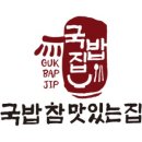 국밥참맛있는집 역삼점 이미지