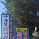 반구정장어수산 이미지