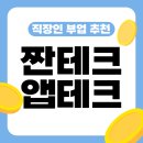 원테크 | 짠테크 앱테크 추천 앱테크로 200만원 모은 후기