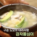 옹심이네 이미지