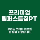 퍼스트퍼스널 트레이닝 | 경산pt 경산중산동헬스장 팀퍼스트짐에서 레슨 받는 이유