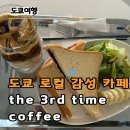 아이씨아이 커피(cafe ici) | 일본여행 도쿄 로컬카페 추천 게이세이히키후네역 THE 3RD TIME 무츠미 감성카페