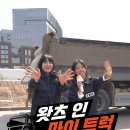 마이트럭 Daum카페