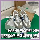 플랫폼슈즈 롯데백화점 본점 KARHU 메스타리 059 입점 브랜드 신발 착용 후기