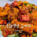 서초중앙로20길 34-8 (1) | 교대역 중국집 짜장면 맛집 중화백반 중식 메뉴 추천 내돈내산