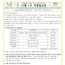 12월 1주 가정통신문 이미지