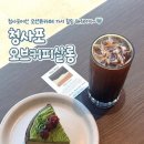 오브커피 - 북구 효열로29번길 26 | 청사포 커피맛집 오브커피살롱 솔직후기