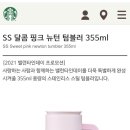 스벅 SS 달콤 핑크 뉴턴 텀블러 구해요 이미지