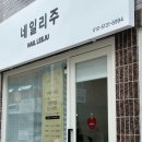 리주 네일