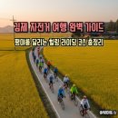 탄금호순환자전거길 8 | 김제 자전거 여행 완벽 가이드 | 평야를 달리는 힐링 라이딩 코스 총정리