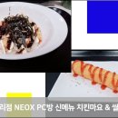 네옥스(NEOX)PC방 이미지