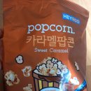 CU 과자 pb 과자 HEYROO 헤이루 카라멜팝콘 후기