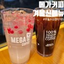메가커피 크리스마스 겨울신메뉴 빨간코루돌프의 상큼리치티 칼로리 가격 정보 후기