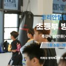 코리안탑팀 김포 킥복싱 이미지