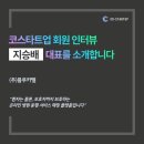 코스타트업 이미지