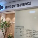마음챙김정신건강의학과의원