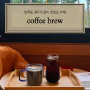 GOTO 면목 | [중랑] 면목동 핸드드립 커피 카페 coffee brew 후기